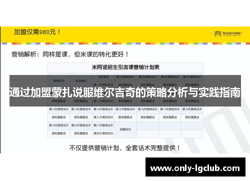 通过加盟蒙扎说服维尔吉奇的策略分析与实践指南