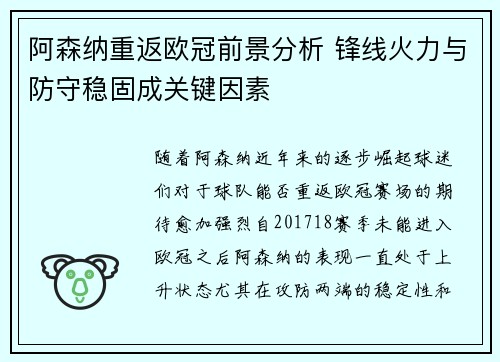 阿森纳重返欧冠前景分析 锋线火力与防守稳固成关键因素
