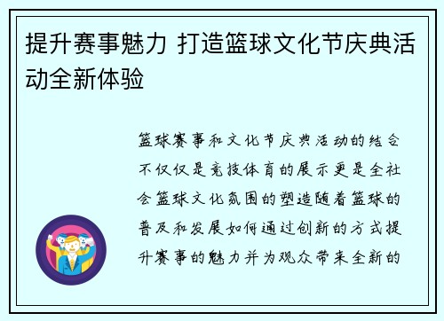 提升赛事魅力 打造篮球文化节庆典活动全新体验