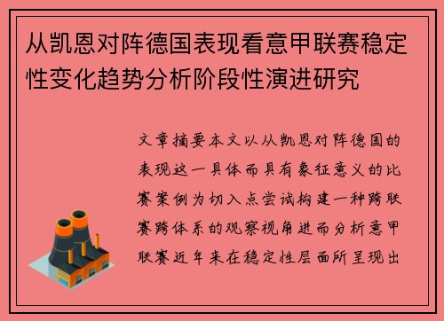 从凯恩对阵德国表现看意甲联赛稳定性变化趋势分析阶段性演进研究