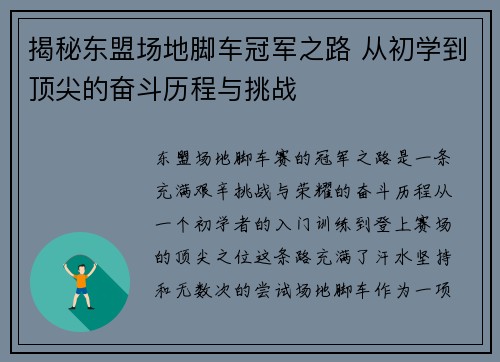 揭秘东盟场地脚车冠军之路 从初学到顶尖的奋斗历程与挑战 揭秘东盟场地脚车冠军之路 从初学到顶尖的奋斗历程与挑战
