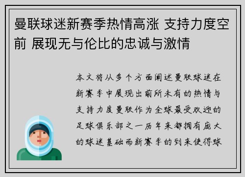 曼联球迷新赛季热情高涨 支持力度空前 展现无与伦比的忠诚与激情