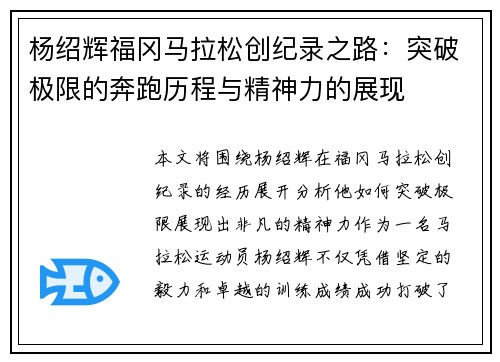 杨绍辉福冈马拉松创纪录之路：突破极限的奔跑历程与精神力的展现