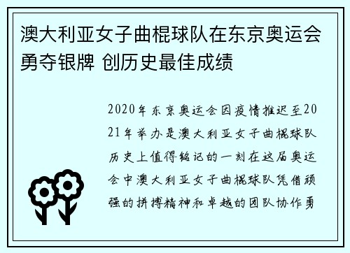 澳大利亚女子曲棍球队在东京奥运会勇夺银牌 创历史最佳成绩